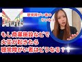【商業施設などで火災が起きたら聴覚障がい者はどうなるの？】の質問にちいねぇがお話しします！