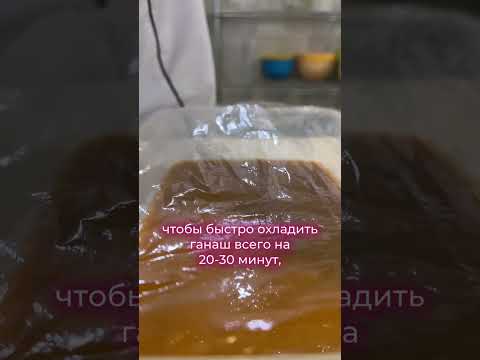 Как стабилизировать ганаш для десерта макарон?