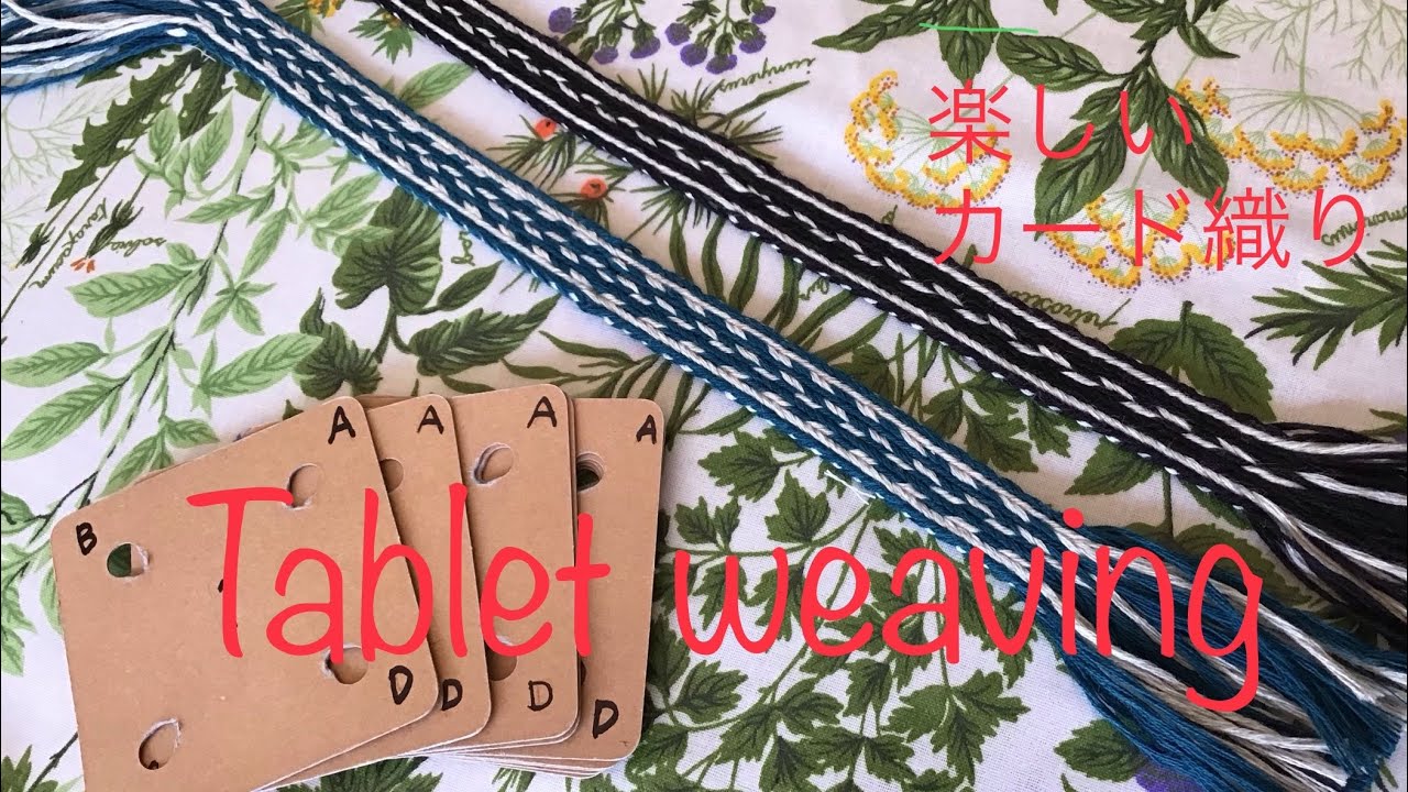 《再投稿》わくわくカード織り2パターン/ちょっとだけ色糸を増やすと全然違う模様が織れます/Tablet weaving2ways/オリジナルデザイン