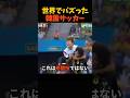 世界でバズった韓国サッカー