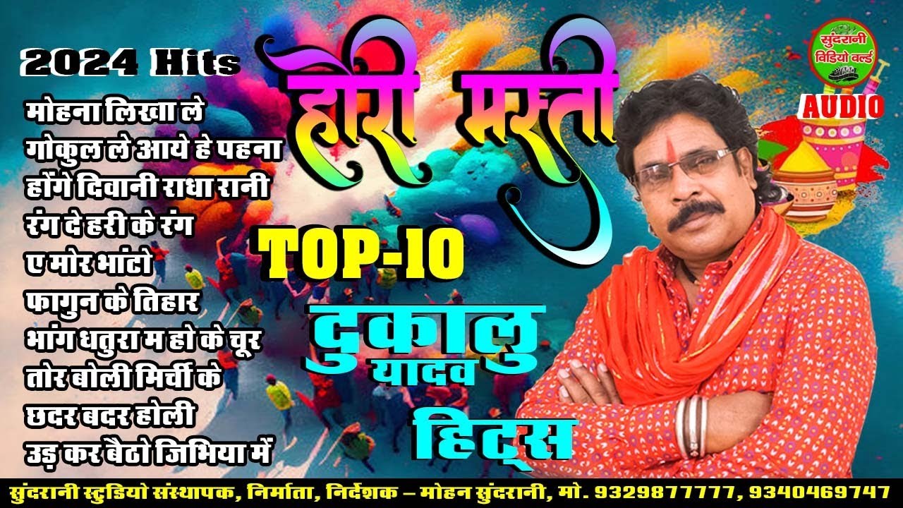 Dukalu Yadav - Holi Masti Jukebox || Cg Holi Song || 2024