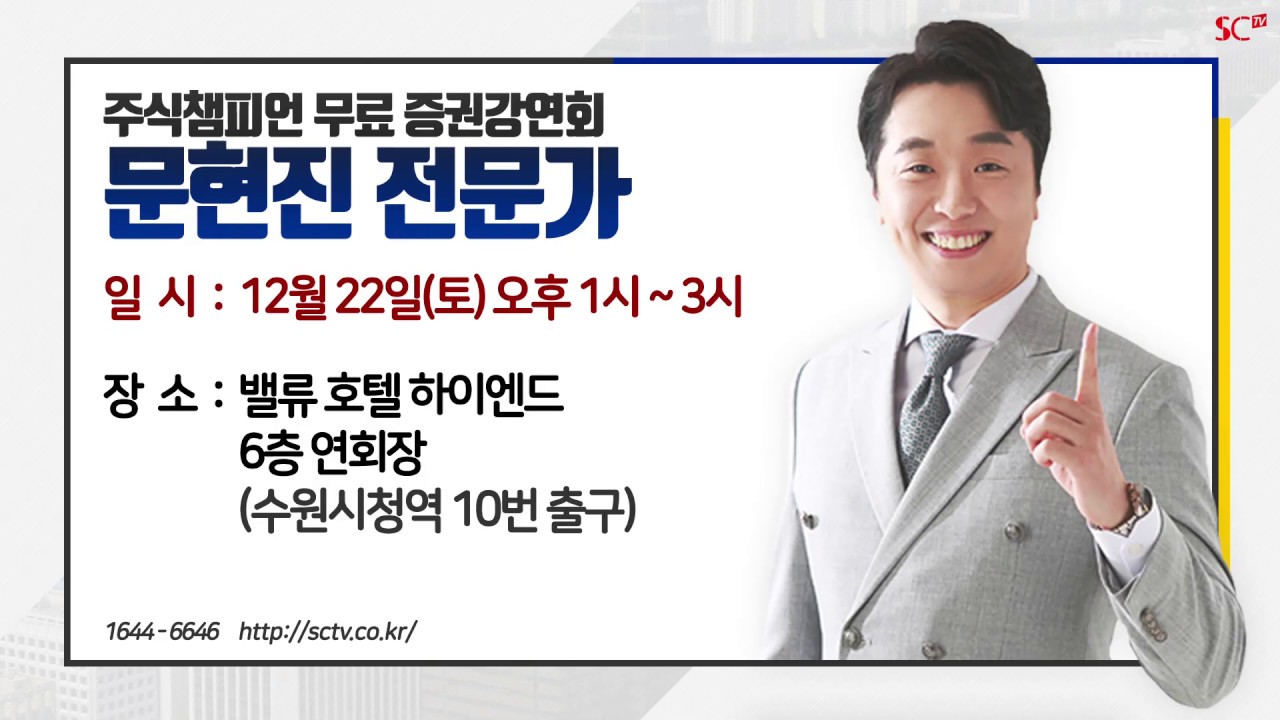 [문현진 전문가 강연회] 12/22(토) 13시~ 수원벨류호텔 하이엔드 6층 연회장 - YouTube