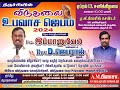     revdjebaraj  rev immanuvel  rockcity ag church  13 04 2024