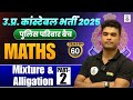 Mixture &amp; Alligation Part-2 | Maths Class-59 | UP Constable 2025 |  By Akram sir