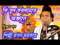         artist ratan sarkar baul song bangla baul song