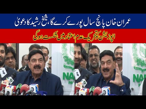 Interior Minister Sheikh Rasheed Media Talk