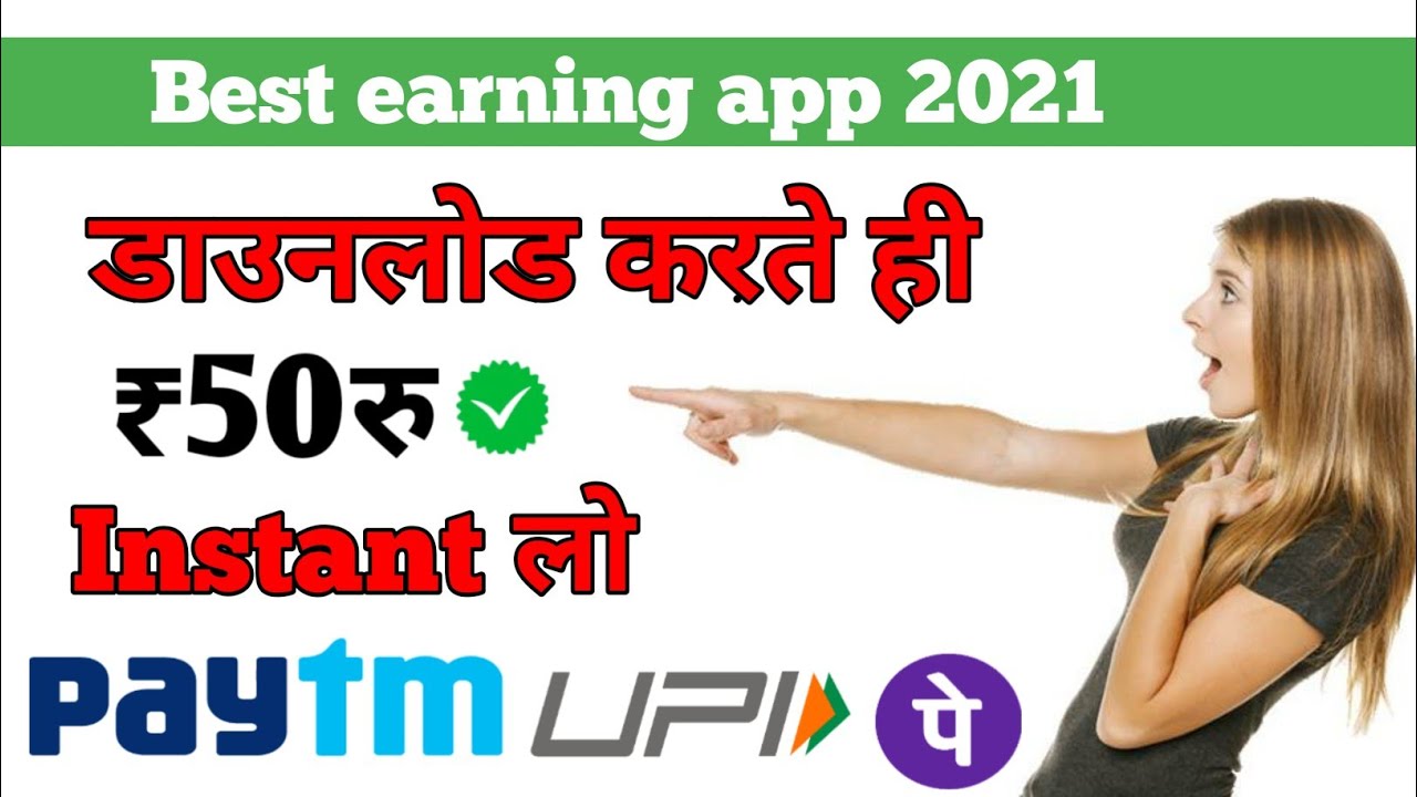 Best earning app 2021 _ डाउनलोड करते ही ₹50 rupes _ refer and earn app _ instant paytm cash app 2021