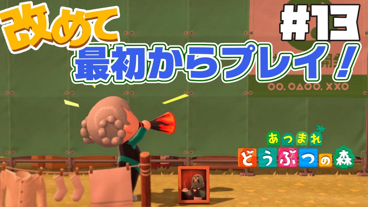 【あつまれどうぶつの森　#⃣13】5年前挫折してからの、初めからやる生活13日目