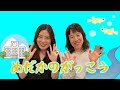 【童謡】めだかのがっこう