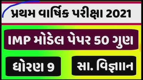 dhoran 9 samajik vigyan partham paper solution October 2021 std 9 ss paper solution First exam 2021