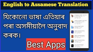 English To Assamese Translation | Google & Microsoft Translation | Assamese & English