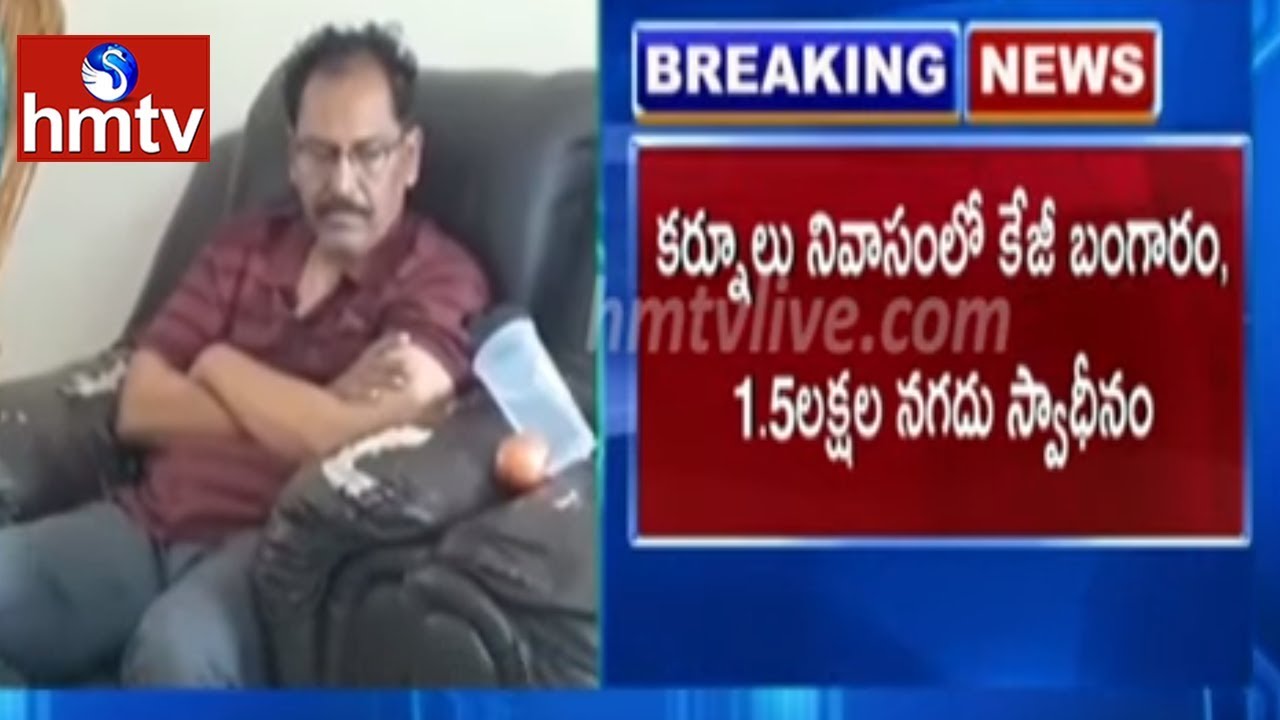 telugu news online live ACB Raids Transport Officer Shiva Prasad's Residence | hmtv Telugu News