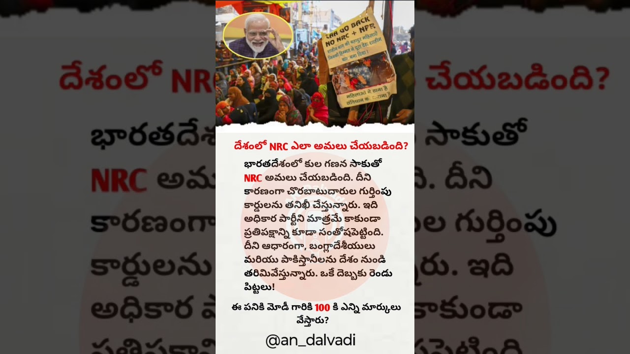 దేశంలో NRC ఎలా అమలు చేయబడింది? 