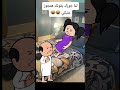 #cartoon #funny #fypシ゚ #اكسبلور #انميشن #ضحك #كرتون #كوميدي #نكت #comedy #jokes #funnyvideo #يوتيوب