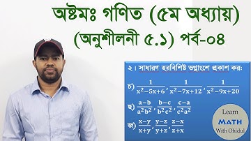JSC & JDC Math Chapter 5.1 (Part-4) ll Class 8 Math Chapter 5.1 ll Eight Math 5.1 |