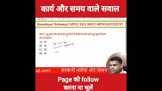 Navodaya/ Sainik School/ Railways/ NTPC/ SSC/ REET/ UPTET/HTET/CTET #labhpratishat #NTPC #maths