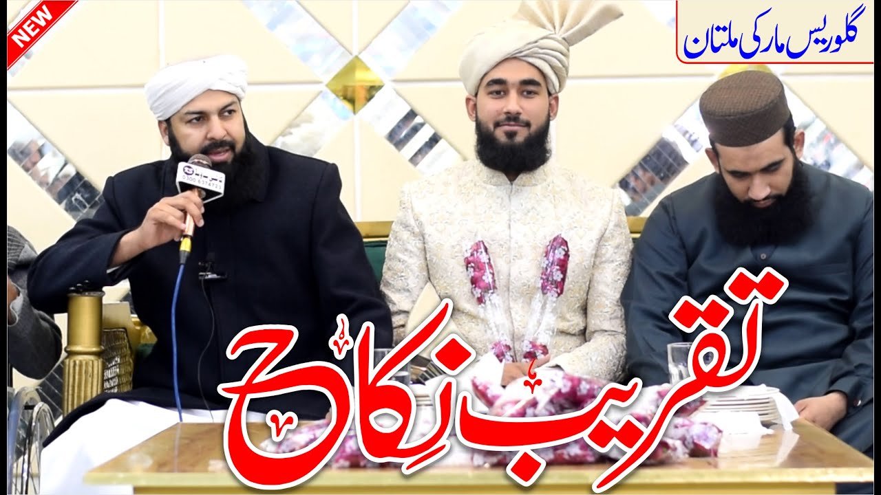 Taqreeb E Nikah | Mufti Abdul Wahid Qureshi Speeches | تقریب نکاح