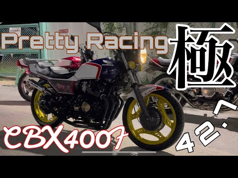 cbx400f cbr400f プリティーレーシング極　黒鉄 cbx400f cbr400f プリティーレーシング極 黒鉄 cbx400f cbr400f