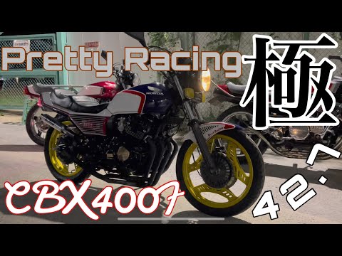 HONDA cbx400f  マフラー pretty Racing極