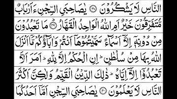 Surah Yousuf Chapter 12 - Full Sheikh Shuraim With Arabic Text HD سورة يوسف