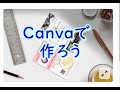 【Canva】キャンバで縦型・両面の名刺を作ってみたよ♪