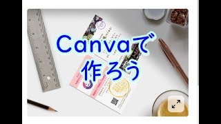 【Canva】キャンバで縦型・両面の名刺を作ってみたよ♪