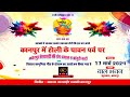 Fagan  bhajan rajasthani live  kanpur  holi    