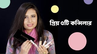 প্রিয় ৫টি কন্সিলার | Shajgoj 5 Favorite Concealer