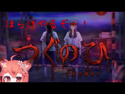 耳よわよわ狐のホラゲ実況名場面集【桜花やよい】