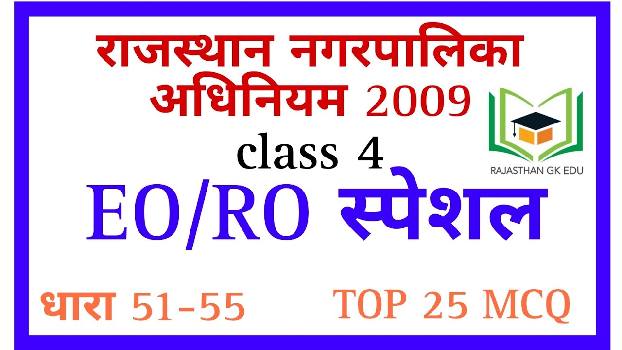 RPSC EO/RO questions answered #rajasthan #rajasthangk #study by m.s ...