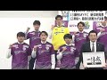 J3藤枝MYFC新体制発表　J2昇格へ新戦力が意気込み語る