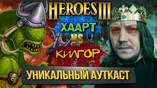 Уникальный Ауткаст. Кроп - Сэр Троглодит. ТВП №6