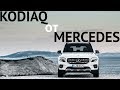 НОВЫЙ MERCEDES GLB - SKODA KODIAQ НА МАКСИМАЛКАХ