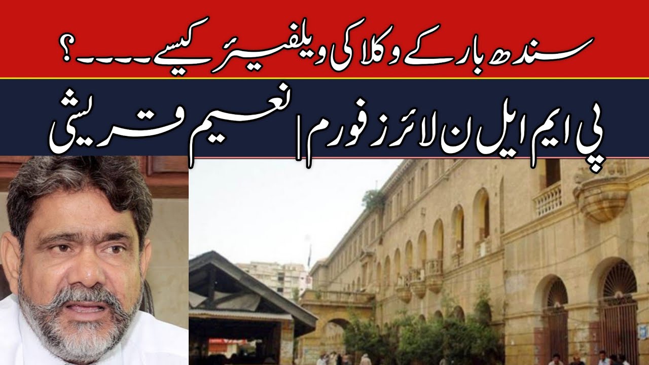 City court karachi I lawyers seminar I naeem qurashi speech I pulaf I pak exclusiove tv