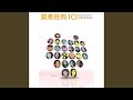 愛彌留 愛彌留