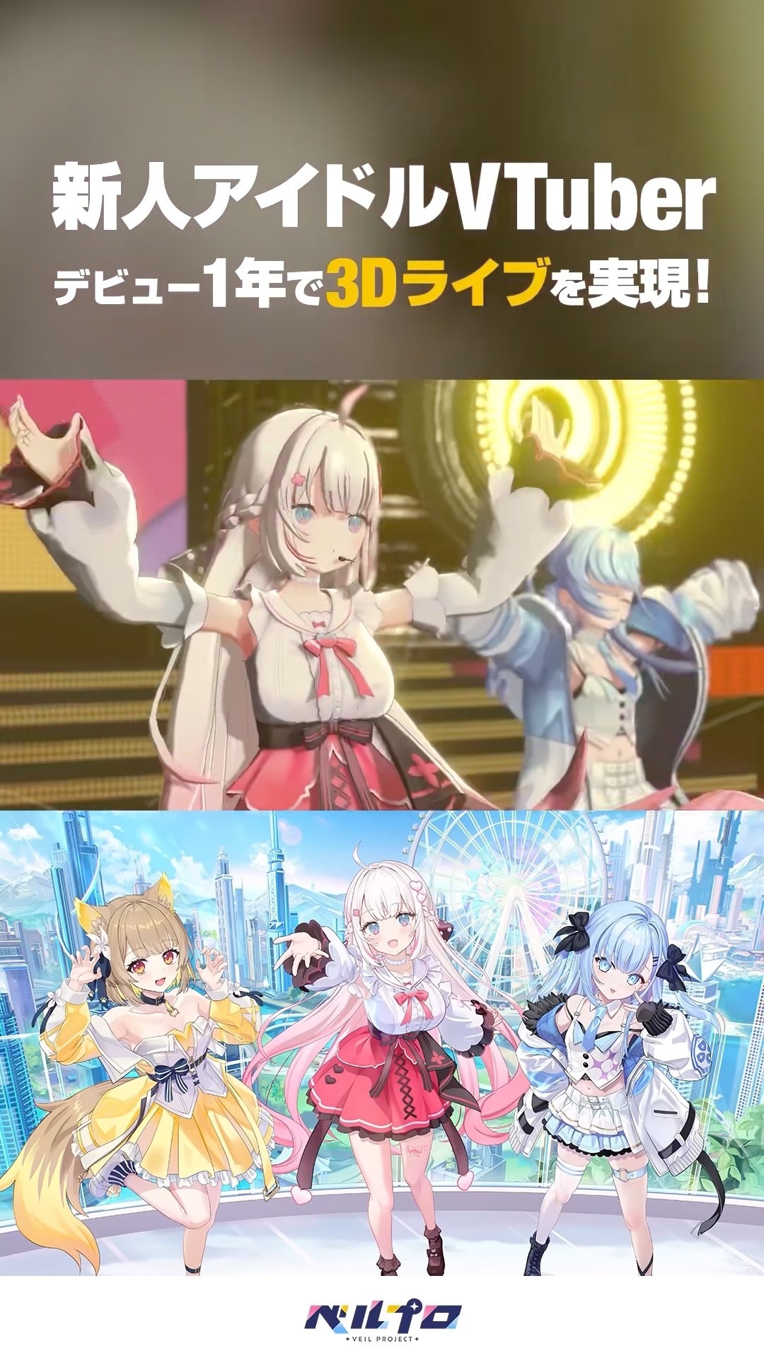 3Dお披露目ライブ】新人アイドルVTuber「#ベルプロ / サインはB