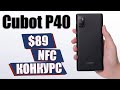 Смартфон за 6500 рублей с NFC - Cubot P40