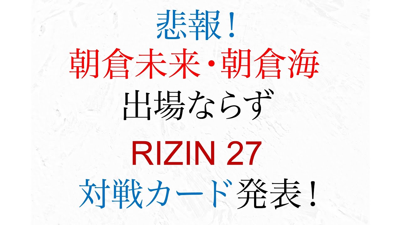 ライジン 27 対戦 カード