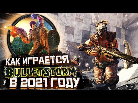 Bulletstorm: Full Clip Edition (видео)