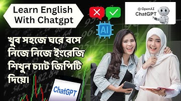Chatgpt দিয়ে সহজে ইংরেজি শেখার উপায় | How to learn English With ChatGPT |  English Speaking Course