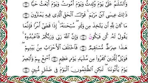 سورة مريم برواية هشام عن ابن عامر ـ الشيخ يوسف بن نوح