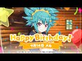【このファン】『メル』バースデーエピソード公開!