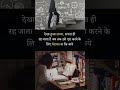 सरकारी नौकरी 💝#trendingshorts #motivationalquotes #motivation #motivational
