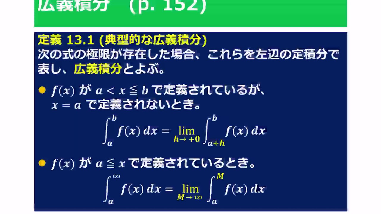 広義 積分 と は