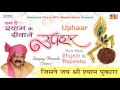 Jisne jai shree shyam pukara sanjay pareek baba khatu shyam bhajan 2016 devotional song