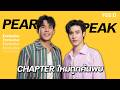 Chapter ใหม่ของ "เพิร์ล-พีค" ที่กําลังถูกค้นพบ : FEED