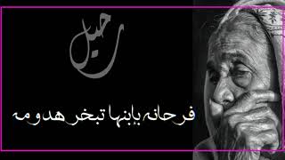 امنيتي الولد عريس اشوفنه/حالات واتس اب عن الاخو المتوفي...