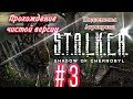 STALKER Тень Чернобыля Прохождение ОРИГИНАЛА # 3  shadow of chernobyl | Подземелья Агропрома