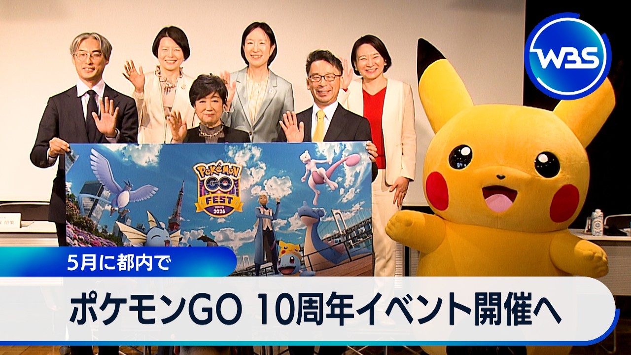 Pokémon GO 10th Anniversary Event to be Held in Tokyo in May [WBS