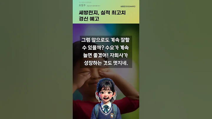 세방전지, 실적 최고치 경신 예고 #20240816#주식#증권정보#주식정보